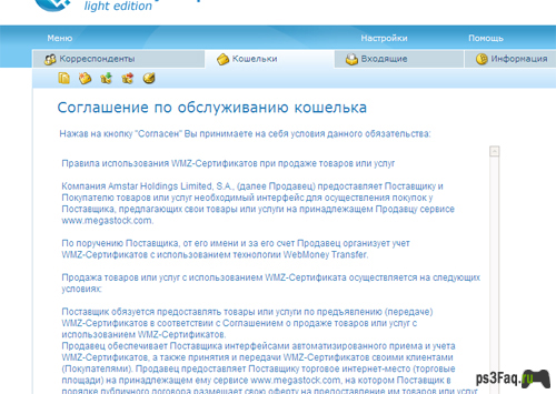 Монуал по созданию Webmoney