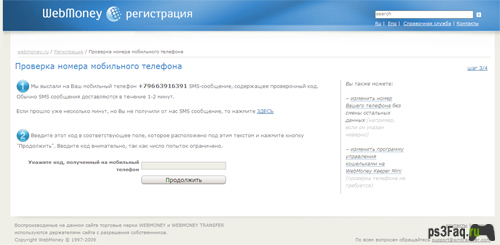 Монуал по активации Webmoney
