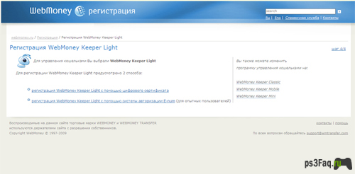 faq по активации Webmoney